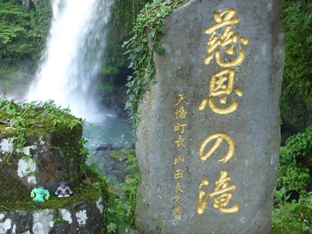 慈恩の滝。_慈恩の滝