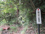 いわぴいさんの竹原小早川家墓地の投稿写真1