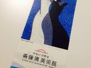 かねこさんのやないづ町立斎藤清美術館の投稿写真1