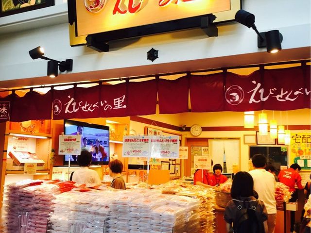 えびせんべいの里 美浜本店
