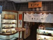 はまぐりさんのわだや ジャスコ那覇店の投稿写真1