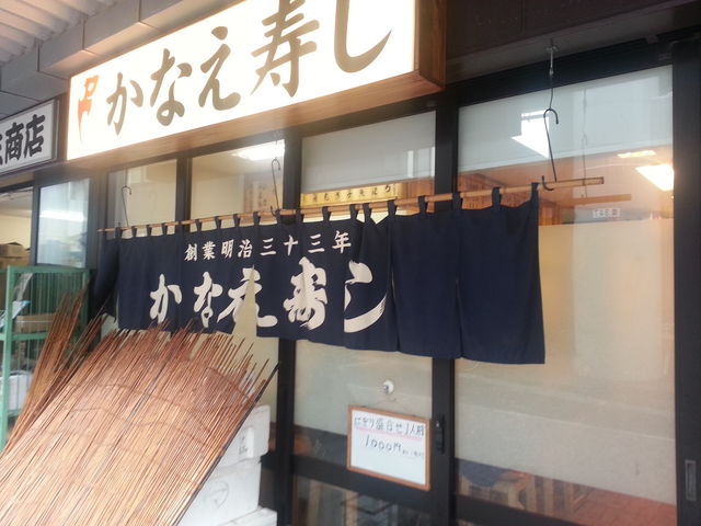 かなえ寿司