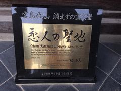 宮島ロープウェイ(広島観光開発)の写真1
