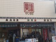 はまぐりさんの貝増 赤須賀店の投稿写真1