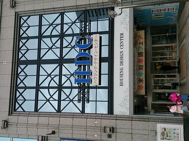 ハウジングデザインセンター神戸(HDC)