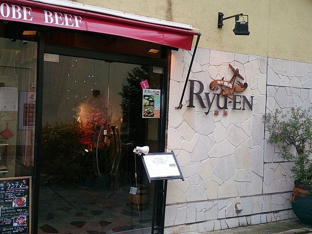 龍苑 ハーバーランド店