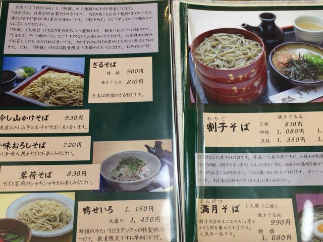 メニュー_出雲そば きがる