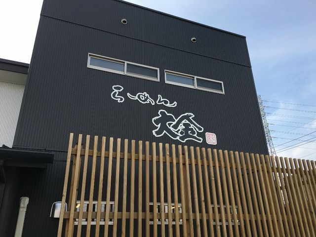 お店外観_らーめん大金