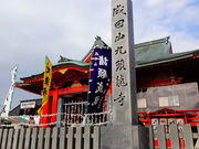 しどーさんの成田山福井別院九頭龍寺の投稿写真1