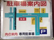 ぴよぴよちゃんさんの肉の米内の投稿写真1