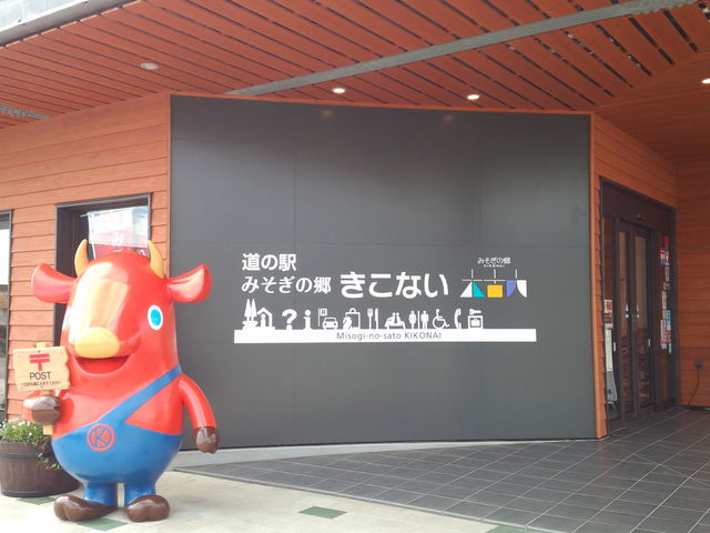 みそぎの郷 きこない_道の駅 みそぎの郷きこない