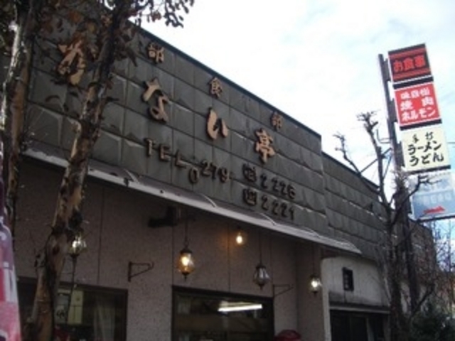 外観_金井ホルモン