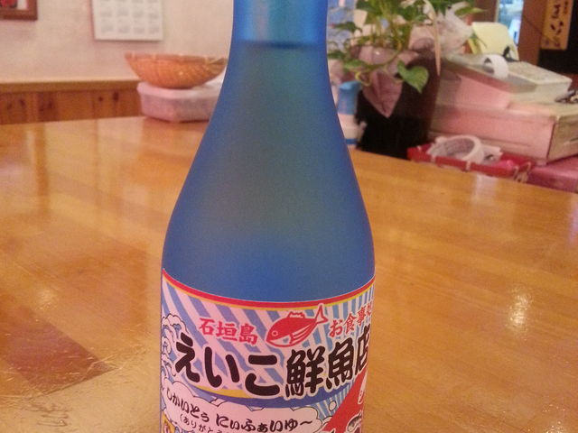 えいこ鮮魚店オリジナルボトル_えいこ鮮魚店
