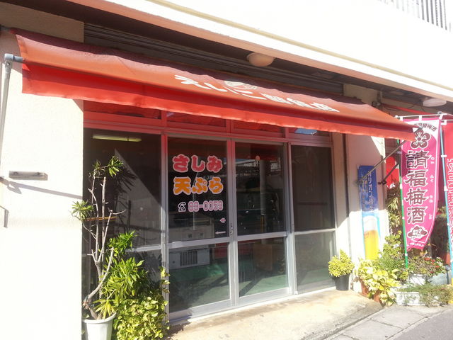 外観_えいこ鮮魚店