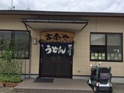 犬人さんの古奈やの投稿写真1