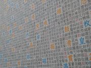 あやなんママさんの漢検 漢字博物館・図書館(漢字ミュージアム)の投稿写真2