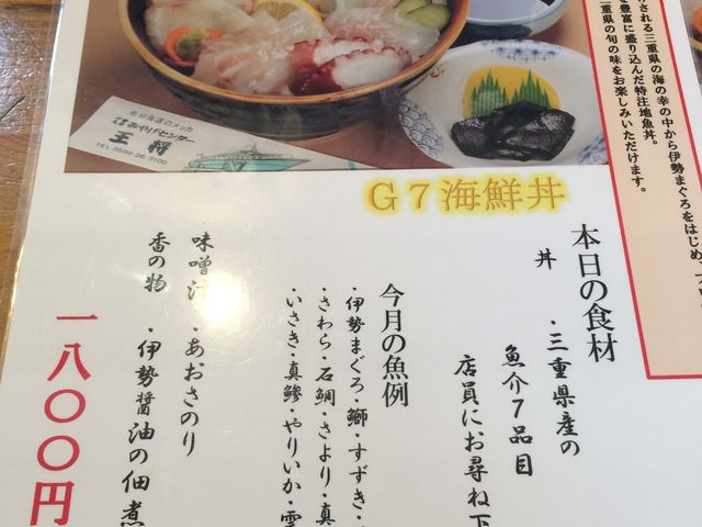 サミット丼_海鮮料理 王将