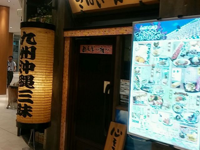 ナンクルナイサ きばいやんせー 九州沖縄三昧 さいたま新都心店