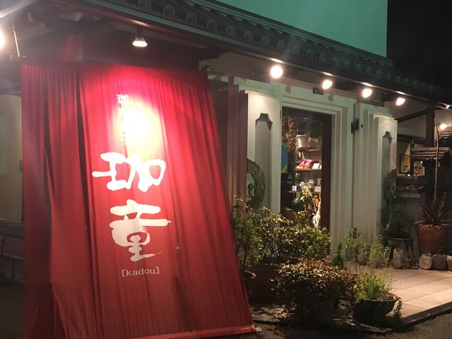 外観_珈琲童子 珈童 福大通り店