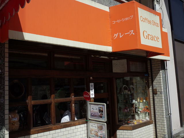 オレンジ色の看板が目立っています_コーヒーショップ グレース