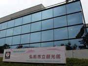 まこさんの弘前市立観光館の投稿写真1