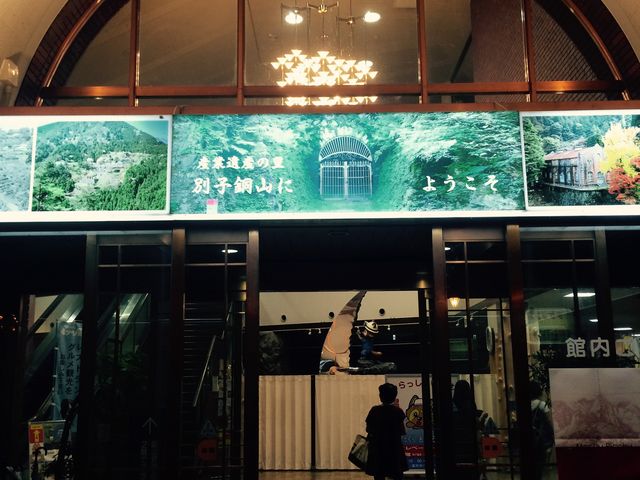 入り口_道の駅マイントピア別子