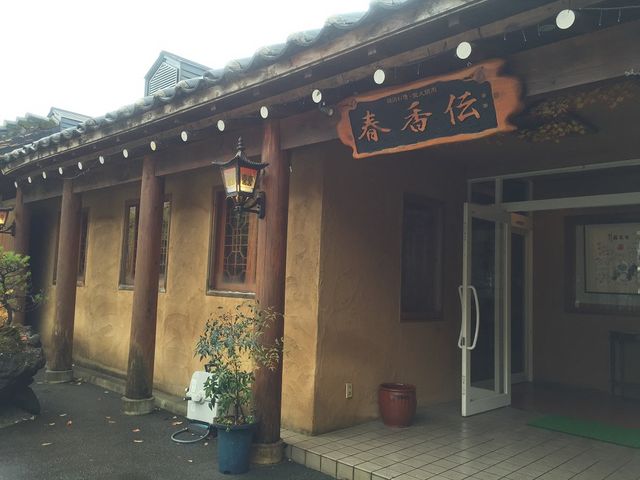 外観_春香伝別館