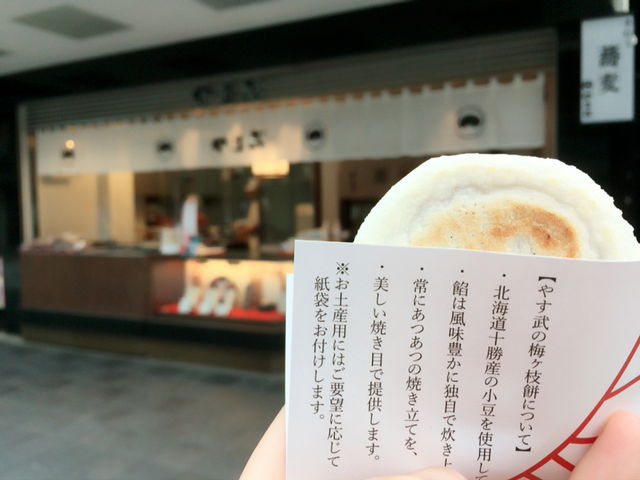 やす武 梅ヶ枝餅_やす武