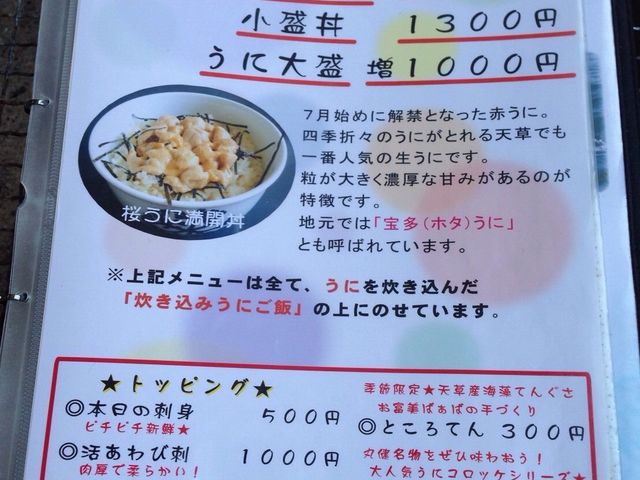 赤ウニに車海老が新鮮!!_丸健水産