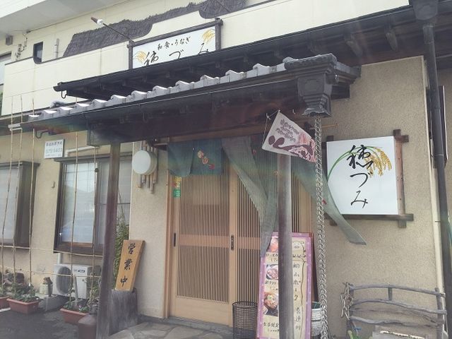 外観_穂づみ
