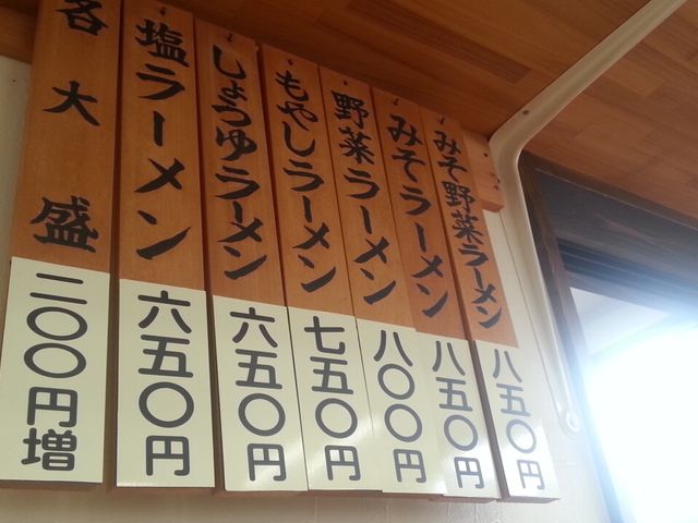 値段表_山久ラーメン