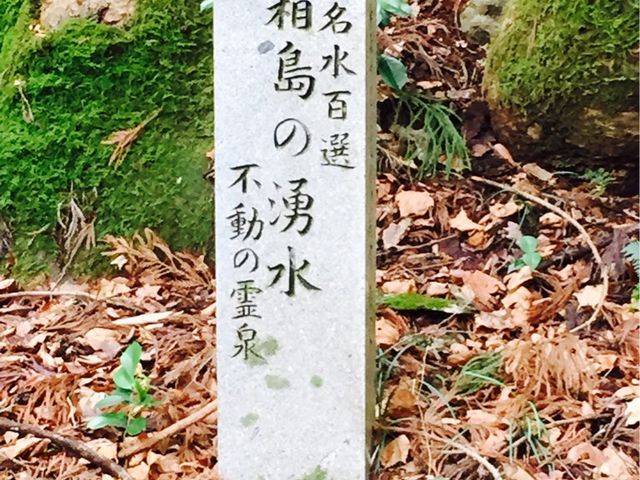 箱島湧水