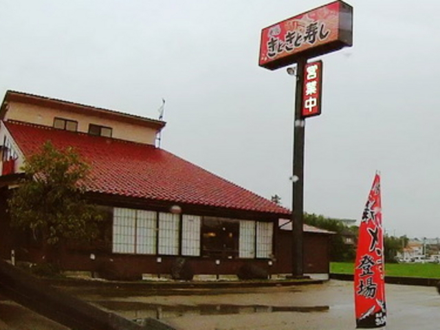きときと寿し 氷見本店_氷見きときと寿し 氷見本店