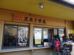 キヨさんの玉子茶屋への投稿写真1