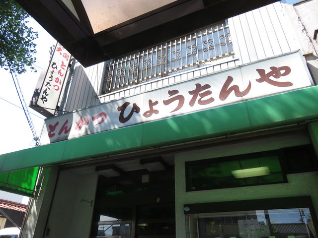 ひょうたんや