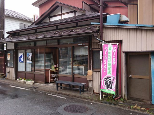 店外観_ますや肉店
