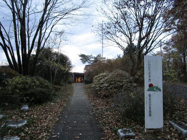 夕暮れのいわむらかずお 絵本の丘 美術館_いわむらかずお絵本の丘美術館
