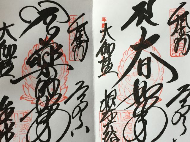 御朱印_根本大塔