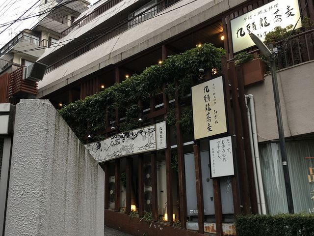 神楽坂仲通りにあります_九頭龍蕎麦