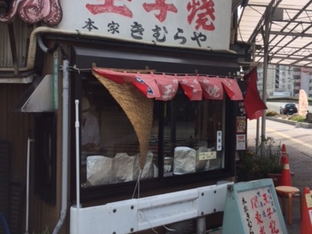本家きむらや
