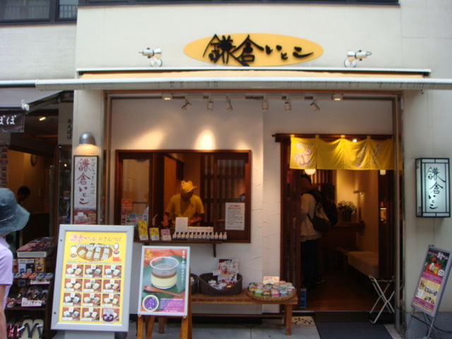 外観_鎌倉いとこ・小町通店