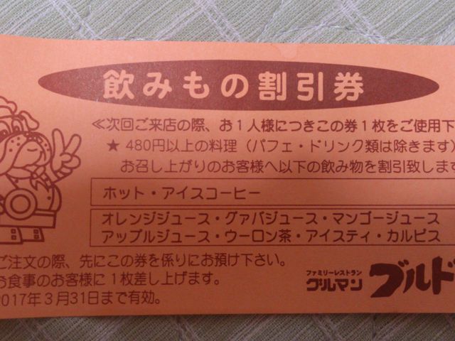 コーヒーは以前より20円上がりました。_ブルドッグ