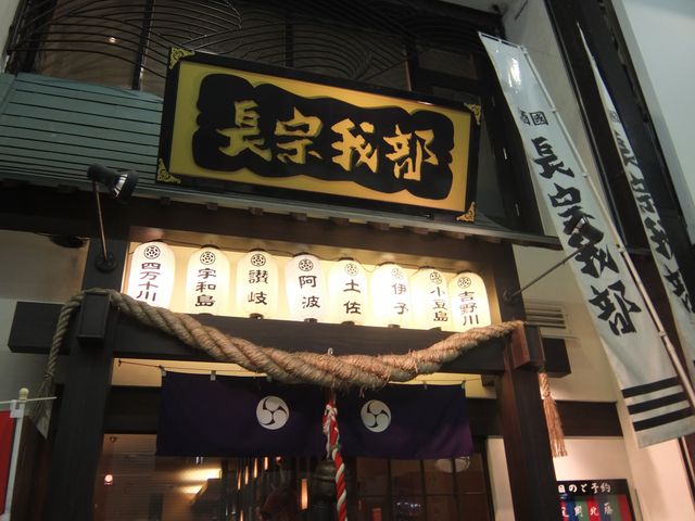 アーケードの途中にあります_酒國 長宗我部 高知
