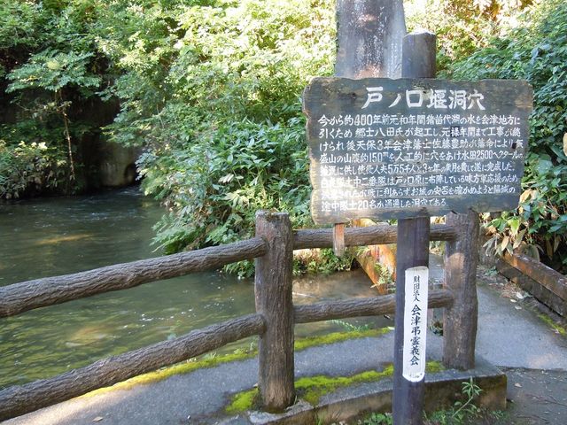 飯盛山の中腹に位置します。_戸ノ口堰洞穴