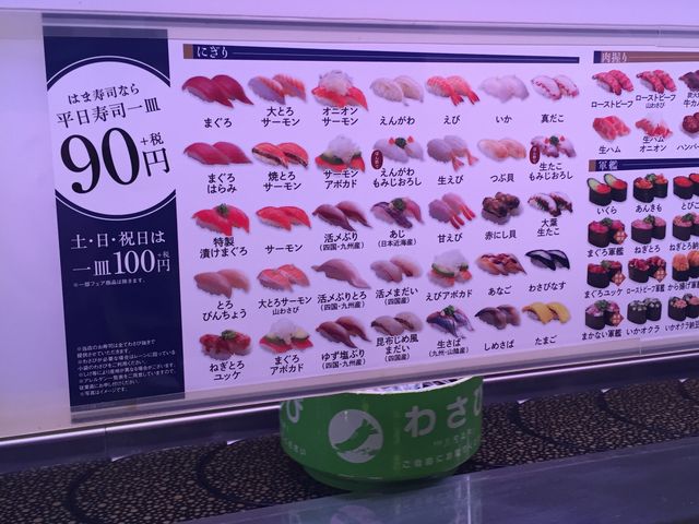 メニュー_はま寿司 福井羽水店