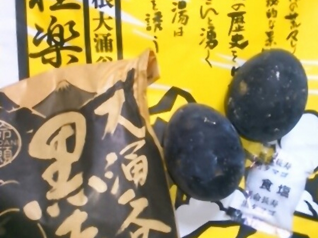 極楽茶屋の温泉たまご_極楽茶屋