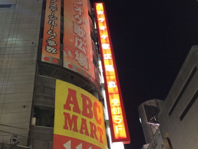 看板_歌広場 渋谷道玄坂店
