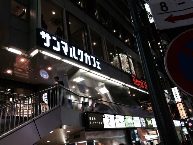 看板_ロイヤルホスト 道玄坂店