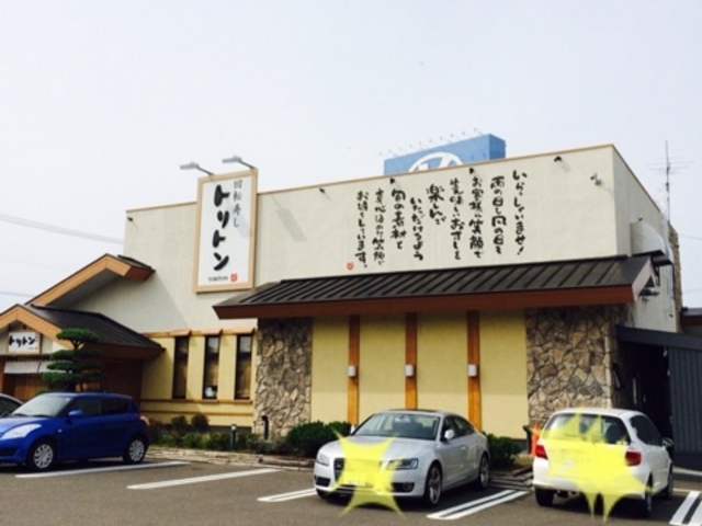 外観_回転寿しトリトン清田店