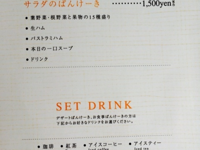 メニュー_円山ぱんけーき